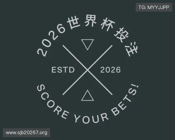 推介2026世界杯投注